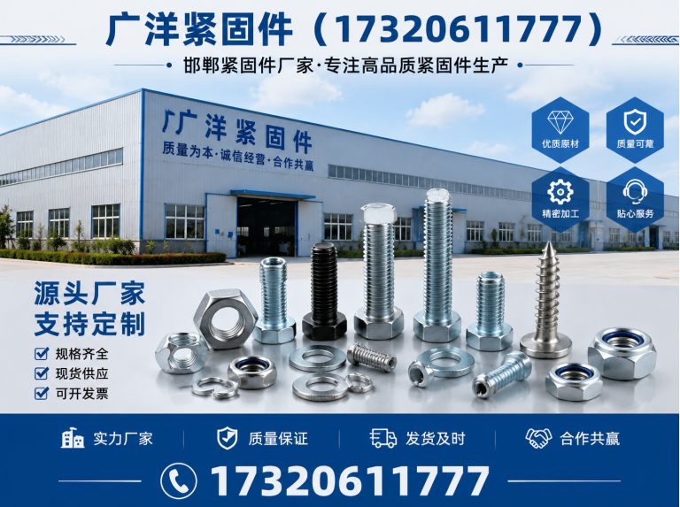 邯郸广洋紧固件展示图